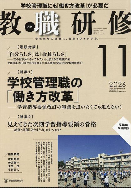 教職研修 2026年11月号 (発売日2026年10月19日) 表紙