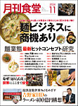 月刊食堂の表紙