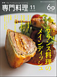 月刊専門料理の表紙