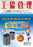 工場管理の表紙