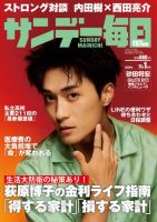 サンデー毎日 2026年11/1号 (発売日2026年10月20日) 表紙