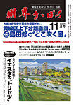 財界さっぽろの表紙