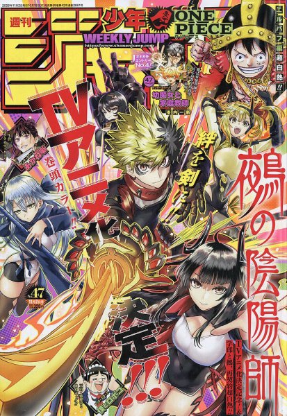 週刊少年ジャンプ 2026年11/2号 (発売日2026年10月19日) 表紙