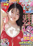 週刊少年マガジンの表紙