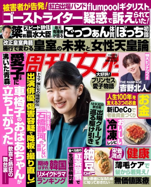 週刊女性 2026年11/3号 (発売日2026年10月20日) 表紙