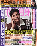 週刊女性自身 2026年11/3号の表紙
