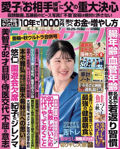 週刊女性セブンの最新号【2026年10月29日・11月5日合併号 (発売日2026