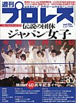 週刊プロレスの表紙