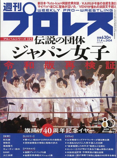 週刊プロレス 2026年11/4号 (発売日2026年10月21日) 表紙