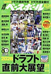 週刊ベースボール 2026年10/26号の表紙