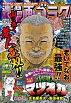週刊漫画ゴラク 2026年10/30号の表紙