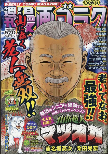 週刊漫画ゴラク 2026年10/30号 (発売日2026年10月16日) 表紙