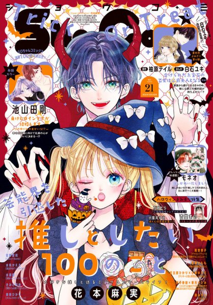 Sho-Comi　ショーコミ　ミニ色紙 Sho-Comi (ショウコミ)｜定期購読 - 雑誌のFujisan