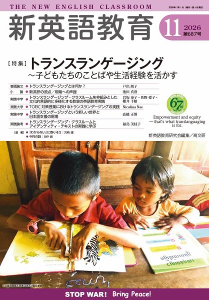 新英語教育 2026年11月号 (発売日2026年10月20日) 表紙