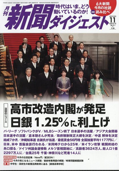 新聞ダイジェスト 2026年11月号 (発売日2026年10月21日) 表紙