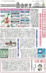 自由民主 第3191号の表紙