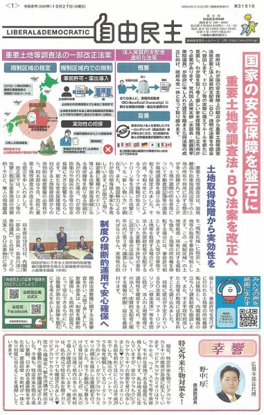 自由民主 第3191号 (発売日2026年10月20日) 表紙