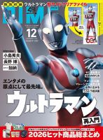 DIME（ダイム） 2026年12月号 (発売日2026年10月16日) 表紙