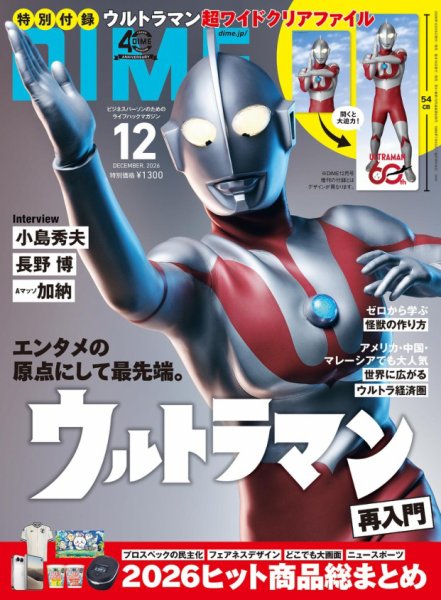 DIME（ダイム） 2026年12月号 (発売日2026年10月16日) 表紙