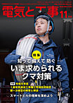 電気と工事の表紙