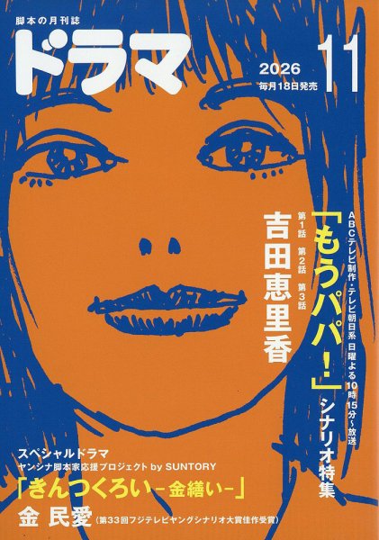 ドラマ 2026年10月19日発売号 表紙