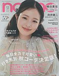 non・noの表紙