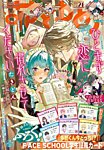 花とゆめ 2026年10/20号の表紙