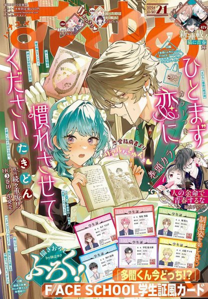 花とゆめ 2026年10/20号 (発売日2026年10月05日) 表紙