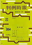 判例時報 2026年10月1日号の表紙