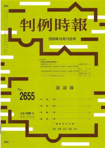 判例時報 2026年10月15日号 (発売日2026年10月15日) 表紙