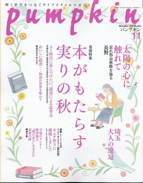 Pumpkin（パンプキン） 2026年11月号 (発売日2026年10月20日) 表紙