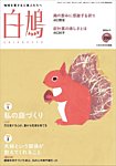 白鳩の表紙