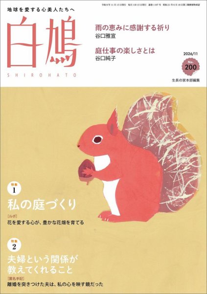 白鳩 No.200 (発売日2026年10月20日) 表紙