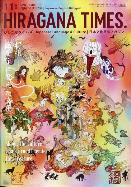 ひらがなタイムズ（HIRAGANA TIMES） 2026年11月号 (発売日2026年10月20日) 表紙