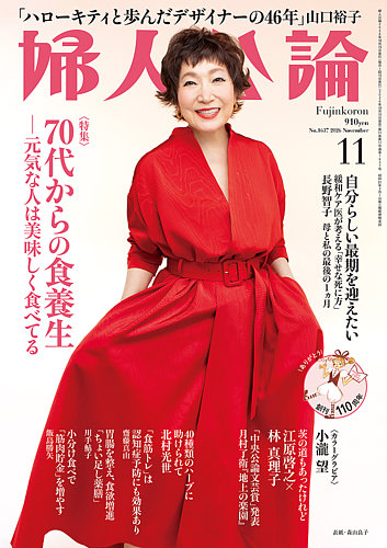 婦人公論の最新号【2026年11月号 (発売日2026年10月15日)】| 雑誌/電子