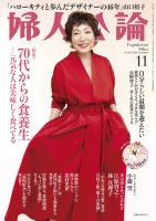 婦人公論の最新号【2026年11月号 (発売日2026年10月15日)】| 雑誌/電子