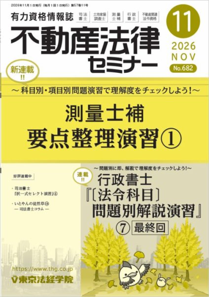 不動産法律セミナー 2026年11月号 (発売日2026年10月20日) 表紙
