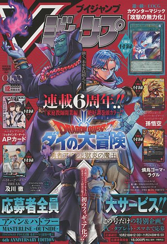 Vジャンプの最新号【2026年12月号 (発売日2026年10月21日)】| 雑誌