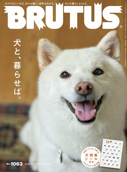 BRUTUS(ブルータス) 2026年10/15号 (発売日2026年10月01日) 表紙