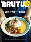 BRUTUSの表紙