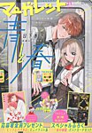 マーガレット 2026年10/20号の表紙