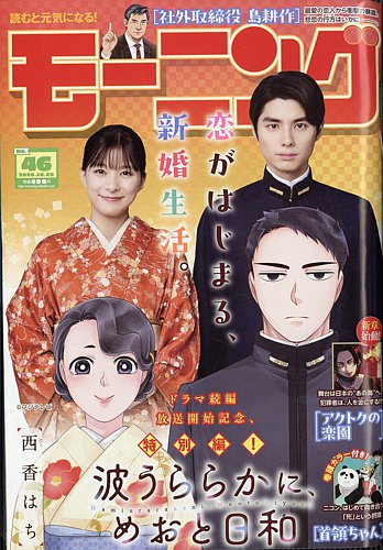 モーニングの最新号【2026年10/29号 (発売日2026年10月15日)】| 雑誌