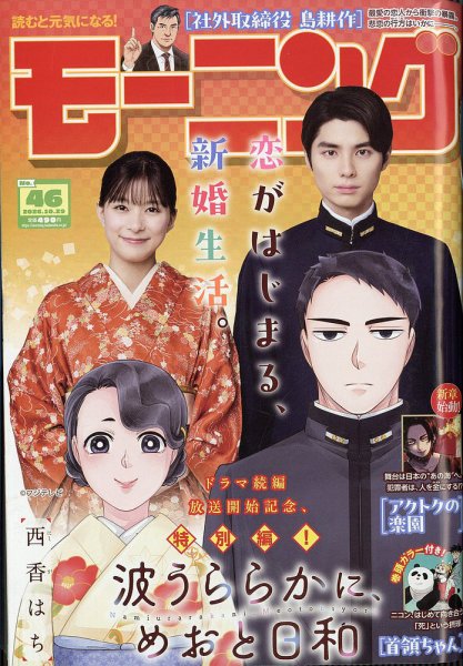 モーニング 2026年10/29号 (発売日2026年10月15日) 表紙