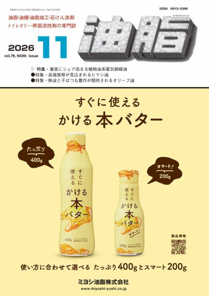月刊油脂 2026年11月号 (発売日2026年10月22日) 表紙