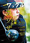 Waggleの表紙