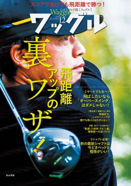 Waggle（ワッグル） 2026年12月号 (発売日2026年10月21日) 表紙