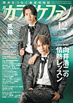 月刊カラオケファンの表紙