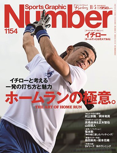 ナンバー(Sports Graphic Number)の最新号【1154号 (発売日2026年10月