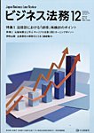ビジネス法務の表紙