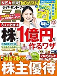 ダイヤモンドZAiの表紙